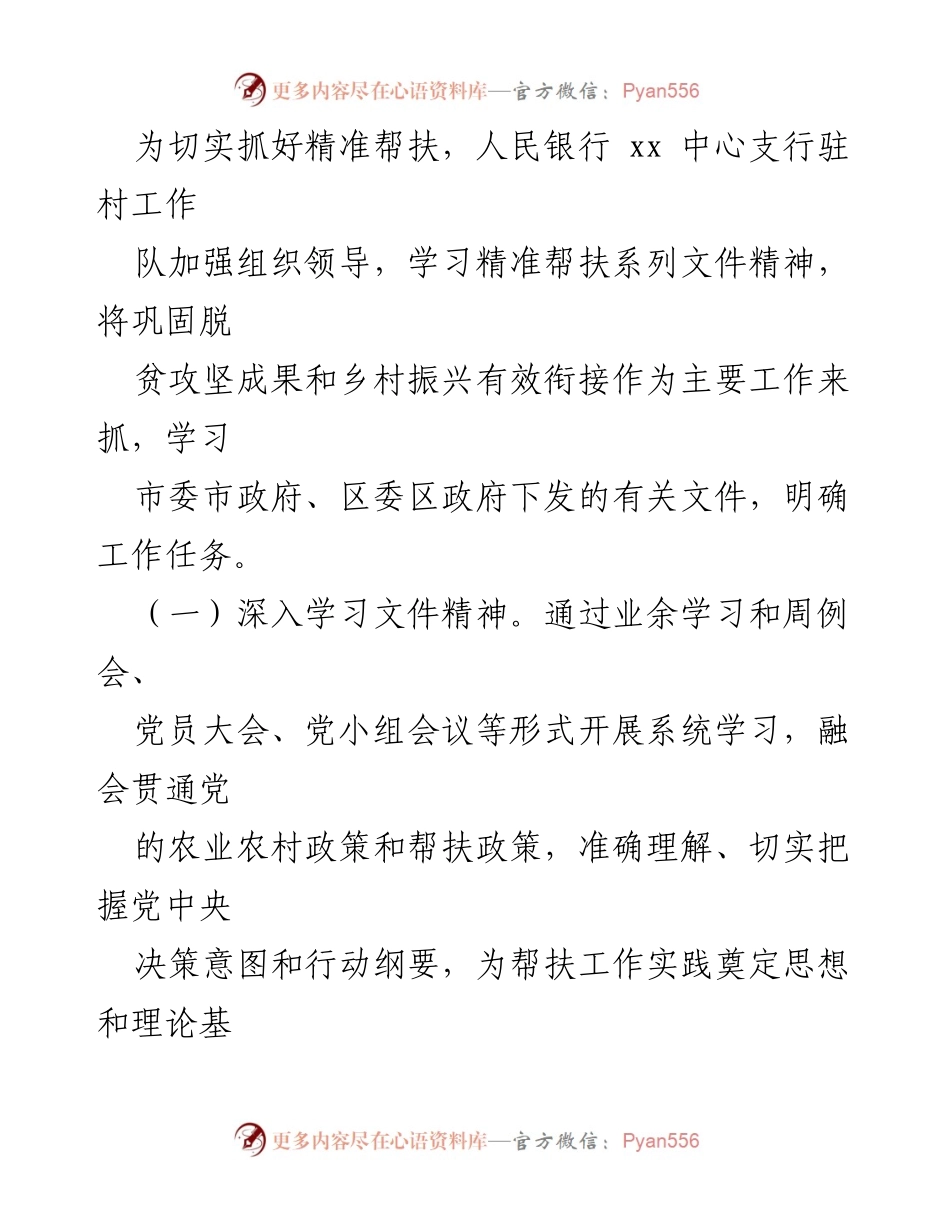 [工作总结] 驻村工作 - 2022年某市中心支行驻村工作开展及上半年总结报告.docx_第2页