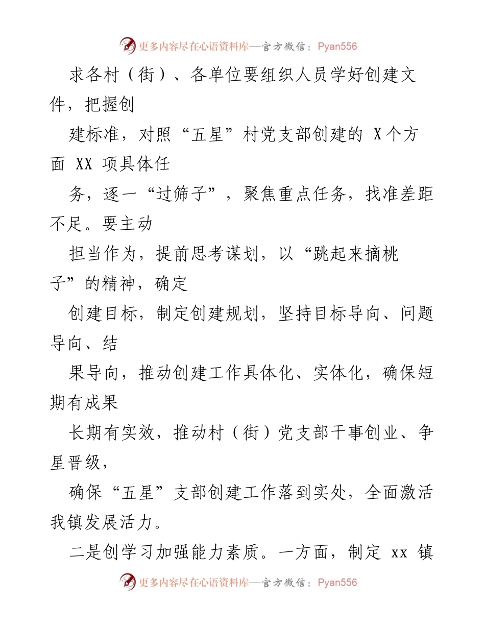 [工作总结] 镇领导班子 - 2022年xx镇党政班子工作总结与发展成就.docx_第2页