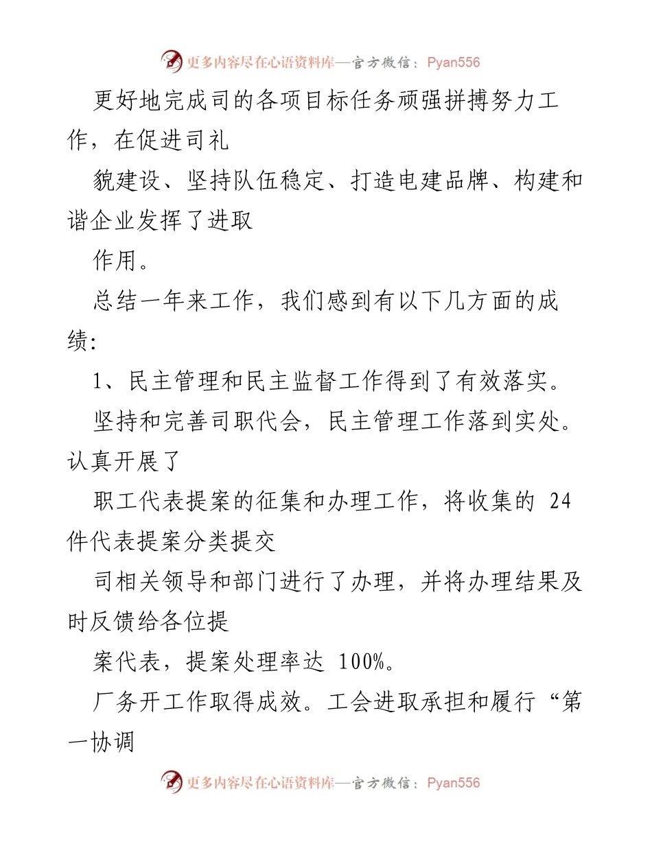 [工作报告] 工会大会 - 电力司工会工作总结报告.docx_第2页