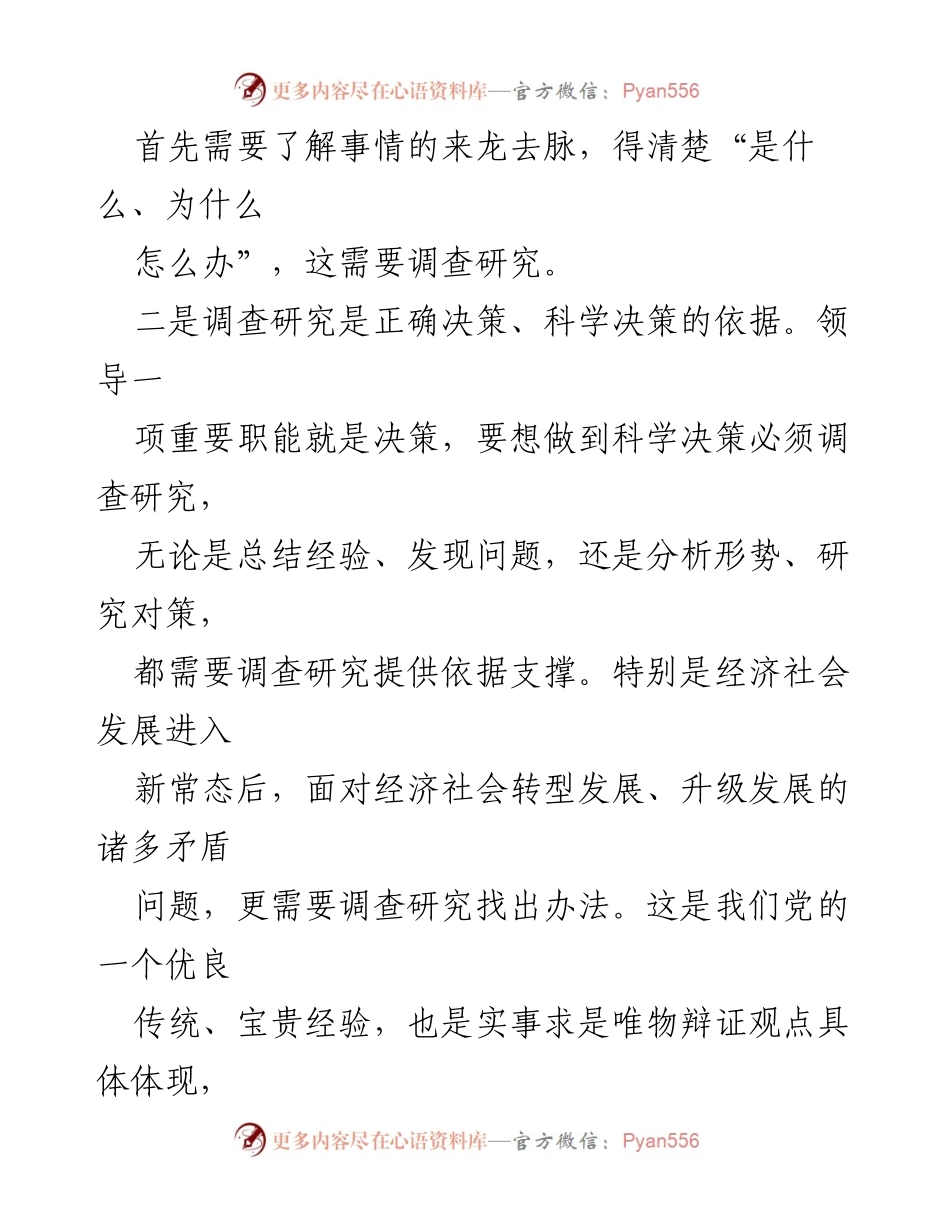 [工作总结] 调研工作 - 如何有效开展调查研究工作的思考.docx_第2页