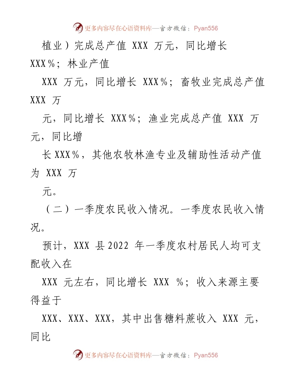 [工作总结] 统计工作 - 县2022年一季度一产经济运行及农民收入工作汇报.docx_第2页