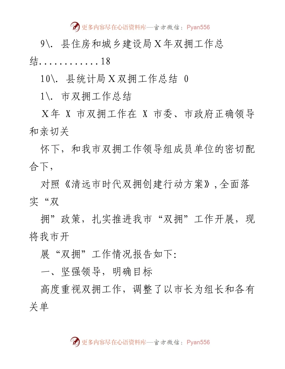 [工作总结] Ｘ年市双拥工作总结报告.docx_第2页