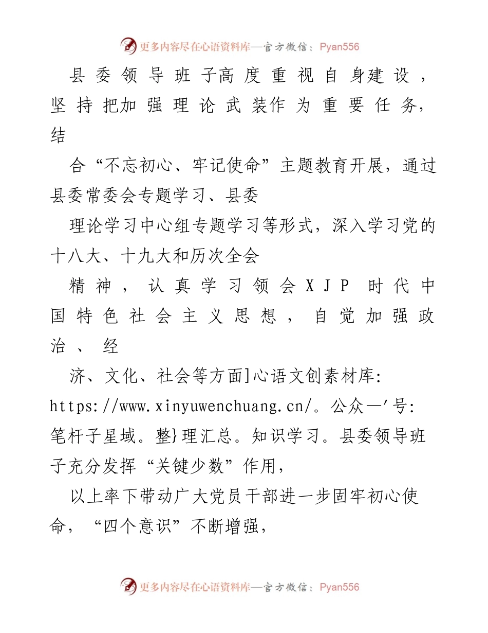 [工作总结] 领导班子五年工作总结 - XX县领导班子五年工作成就回顾与展望.docx_第2页