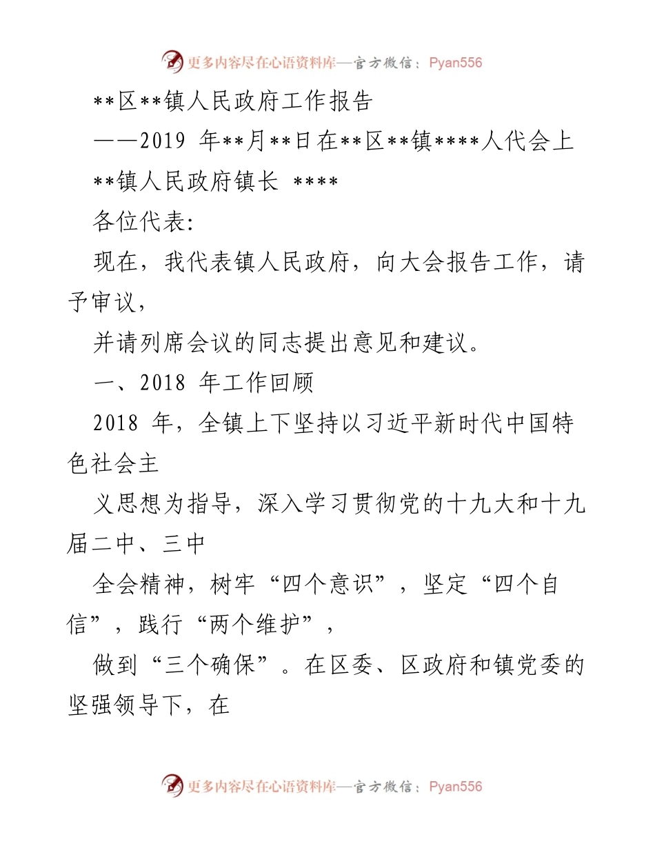 [工作报告] 人代会 - 2018年工作总结与脱贫攻坚成就报告.docx_第1页