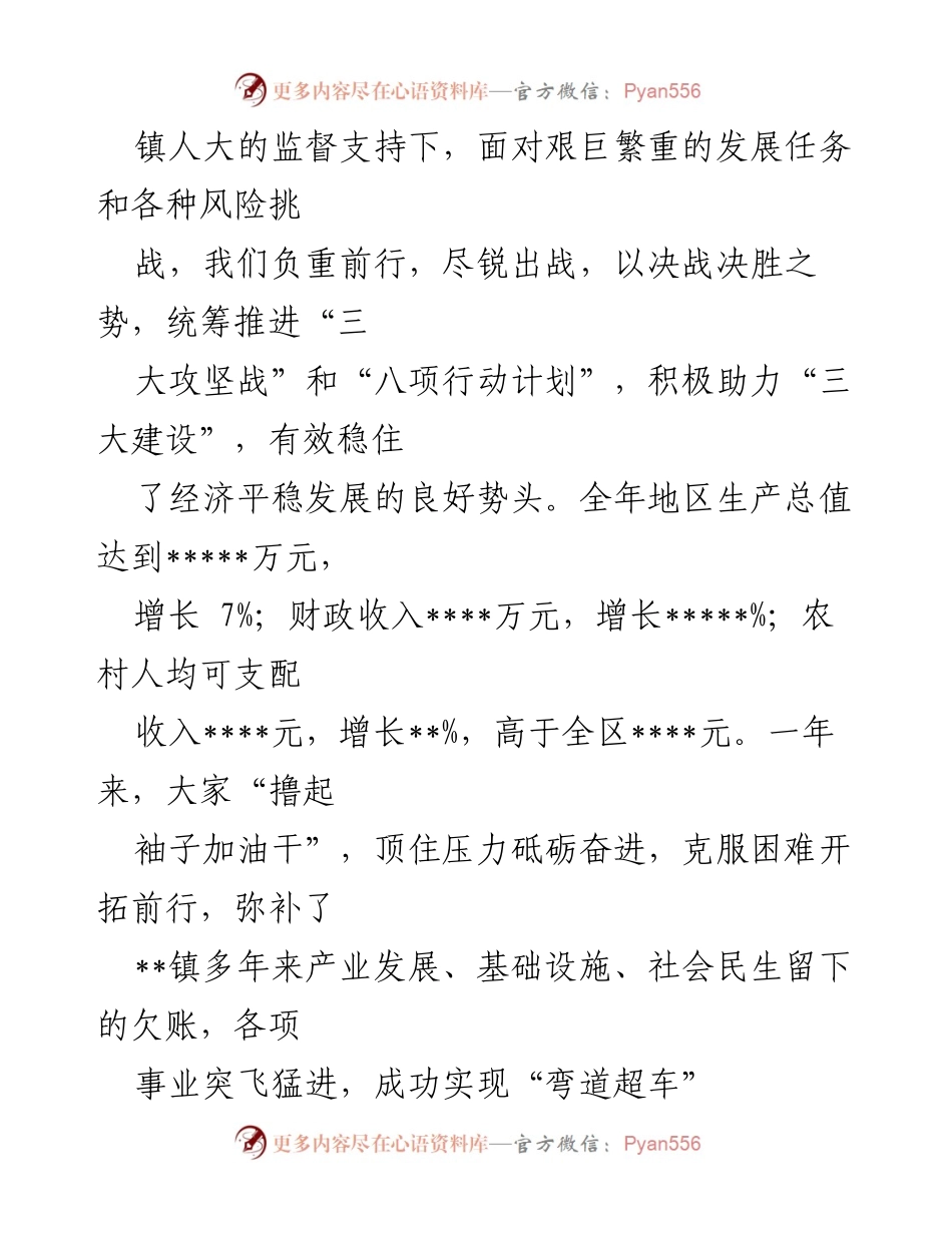 [工作报告] 人代会 - 2018年工作总结与脱贫攻坚成就报告.docx_第2页