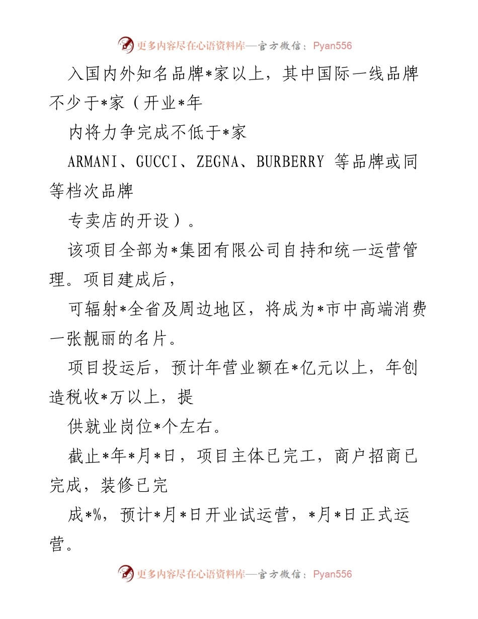 [工作总结] 项目推进 - 重大招商引资项目建设进展汇报.docx_第2页