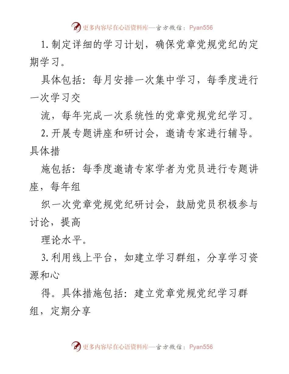 [工作总结] 镇（局）级党纪学习教育 - 党纪学习教育问题检视与整改措施总结.docx_第2页