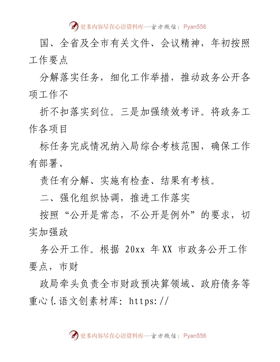 [工作总结] 财政局 - 20xx 年度政务公开工作总结报告.docx_第2页