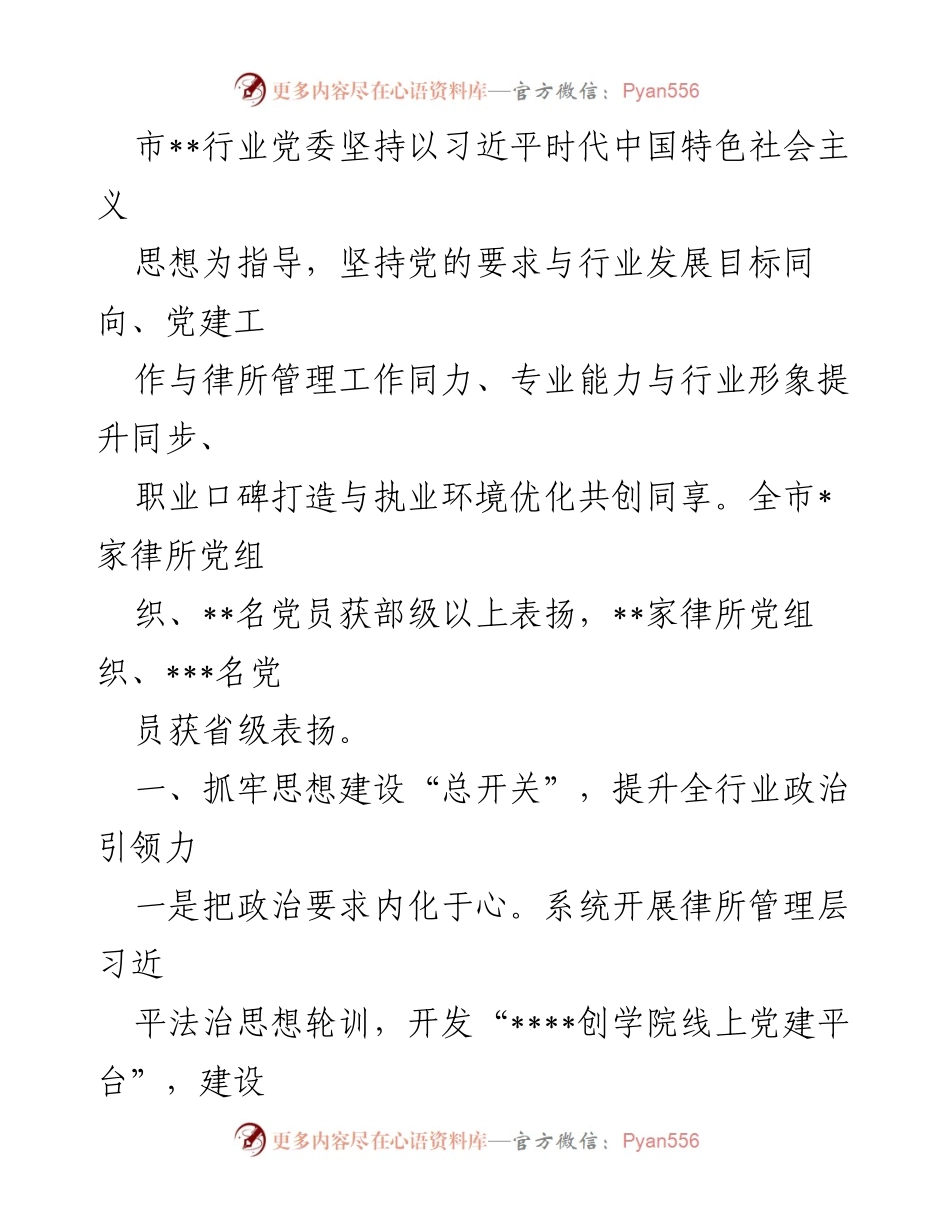 [工作总结] 行业党建活动 - 提升政治引领力与组织力的工作总结报告.docx_第1页