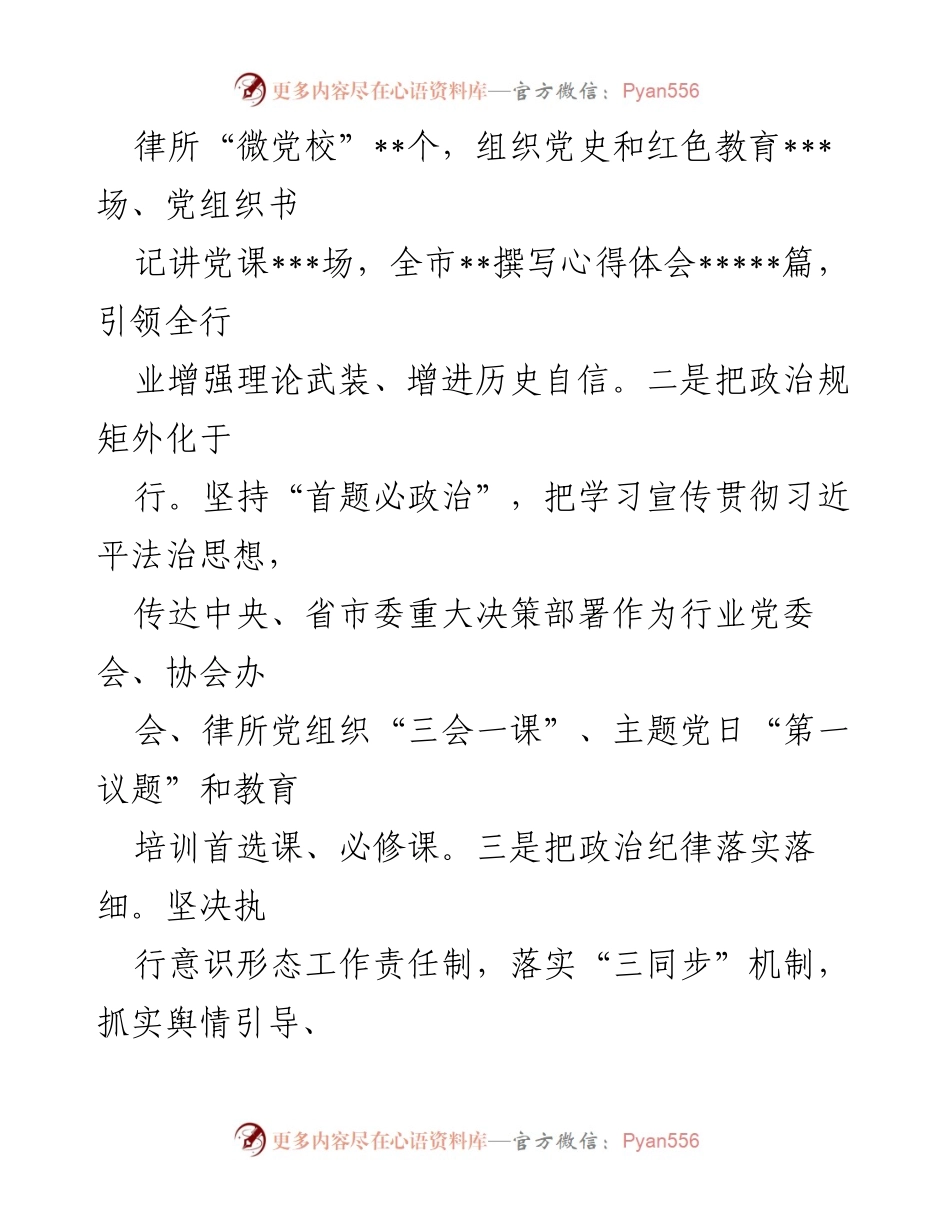 [工作总结] 行业党建活动 - 提升政治引领力与组织力的工作总结报告.docx_第2页
