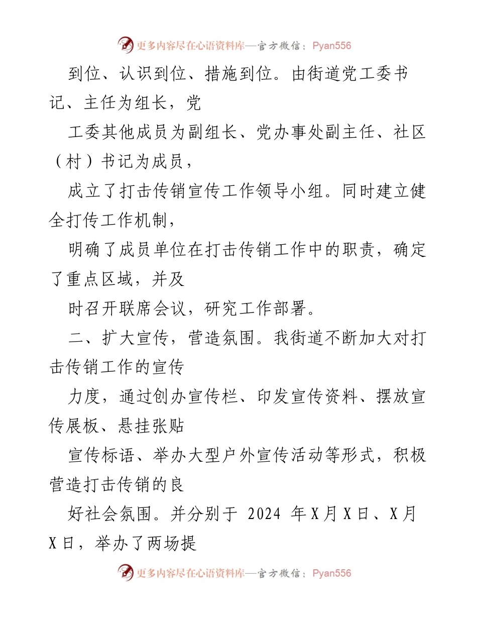 [工作总结] 街道打击传销宣传工作 - 2024年上半年街道打击传销宣传工作总结.docx_第2页