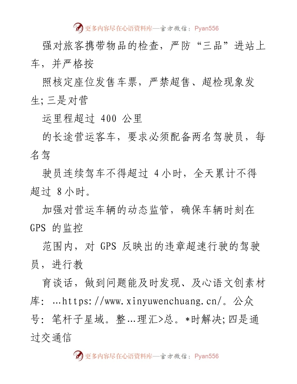 [工作总结] 长假安全生产工作 - 加强长假期间安全生产工作总结与措施.docx_第2页