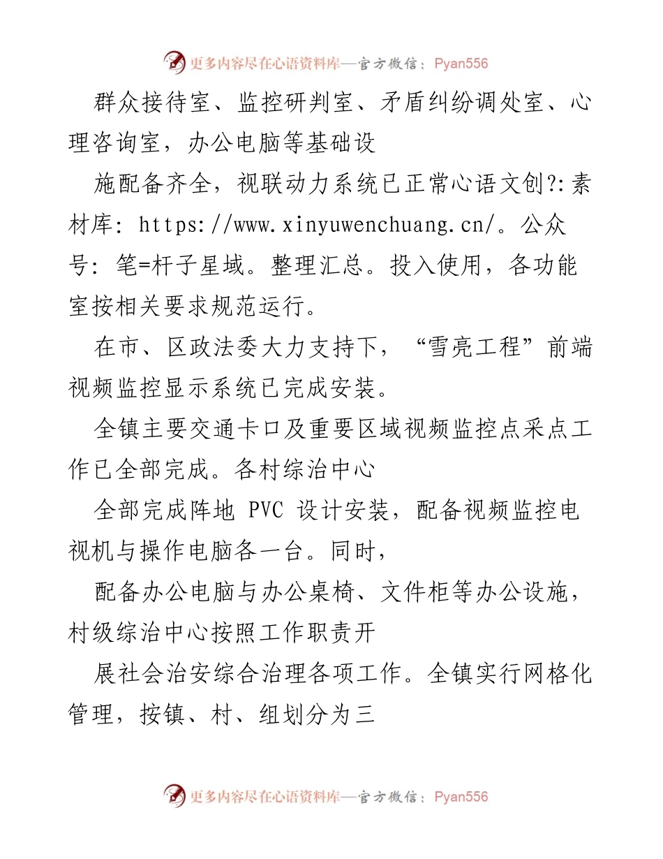 [工作总结] 综治中心规范化建设 - xxx 镇综治中心规范化建设年活动总结报告.docx_第2页