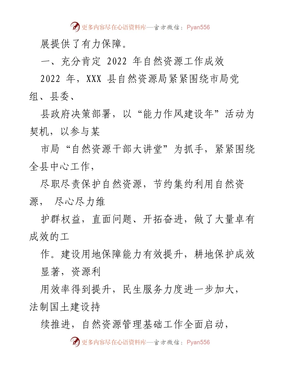 [工作总结] 自然资源局 - 2022年工作总结及2023年谋划.docx_第2页