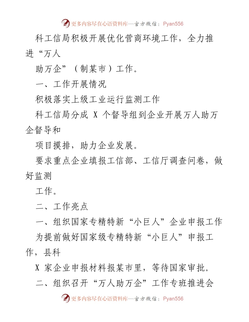 [工作总结] 营商环境优化 - 提升企业申报成功率与营商环境工作总结.docx_第2页