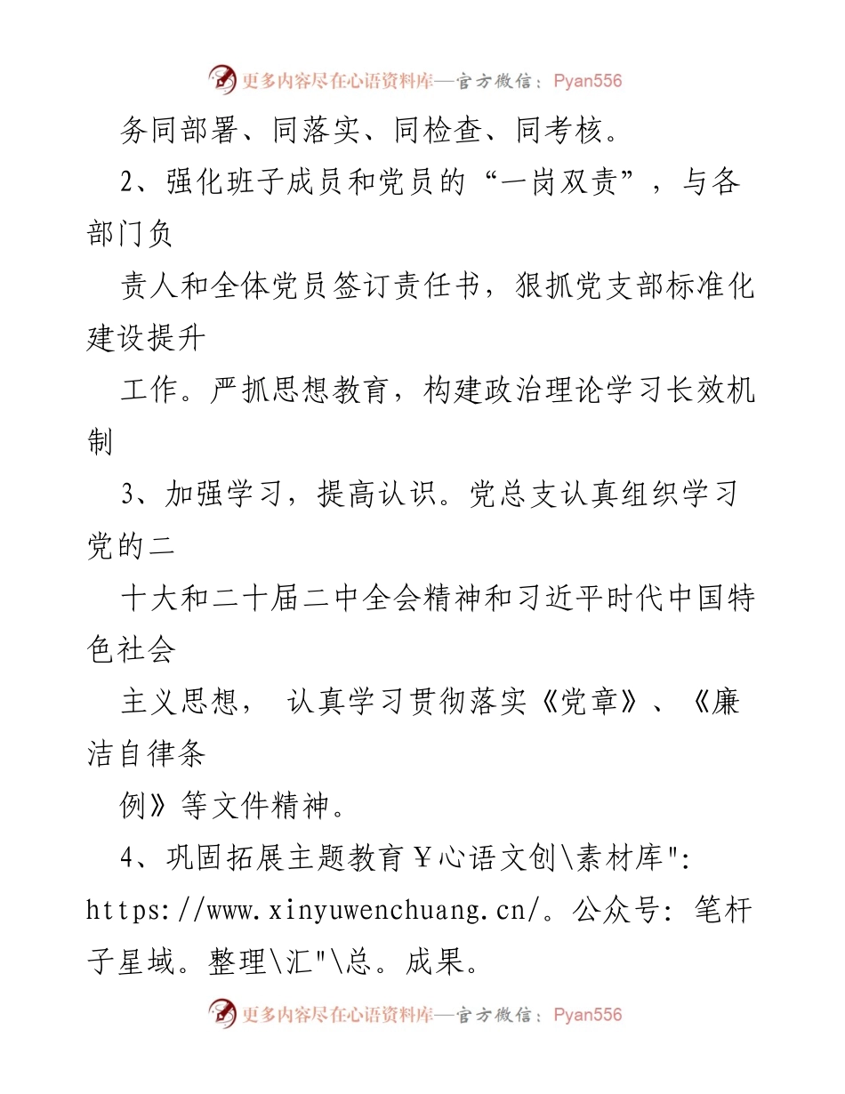 [工作总结] 高等学校 - 2024年上半年党建工作总结报告_2.docx_第2页
