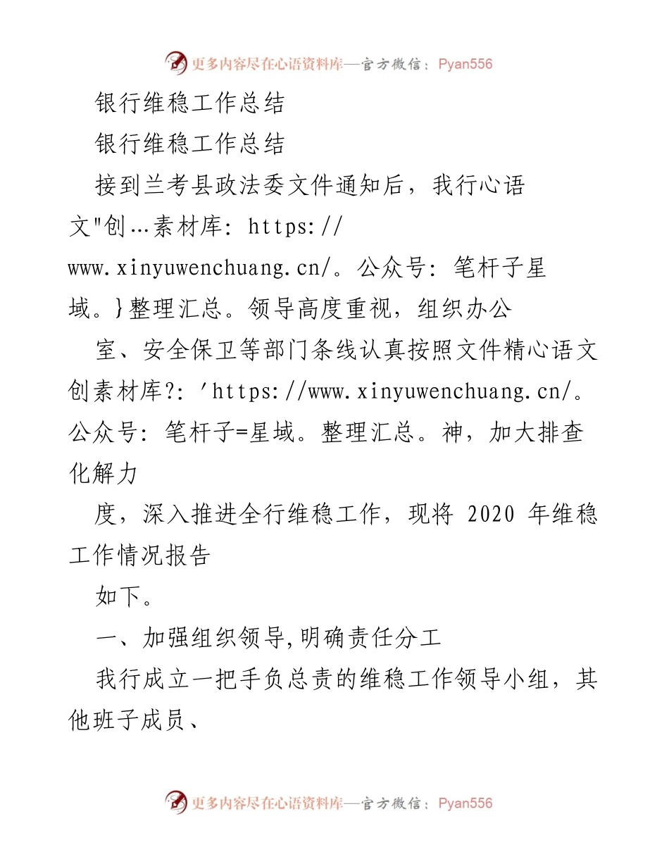[工作总结] 银行维稳工作 - 2020年银行维稳工作总结报告.docx_第1页