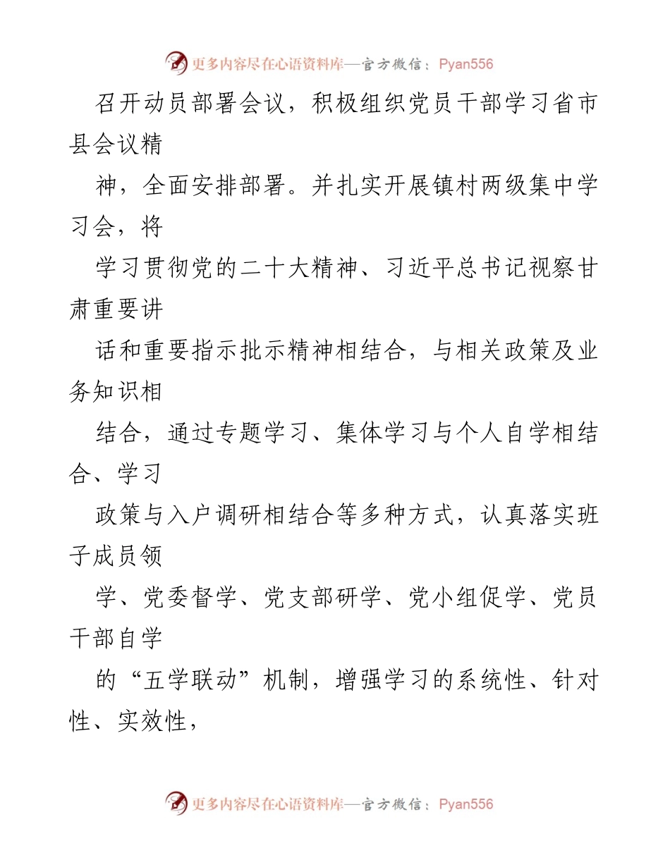 [工作总结] 镇党委会议 - “三抓三促”行动工作进展情况汇报.docx_第2页