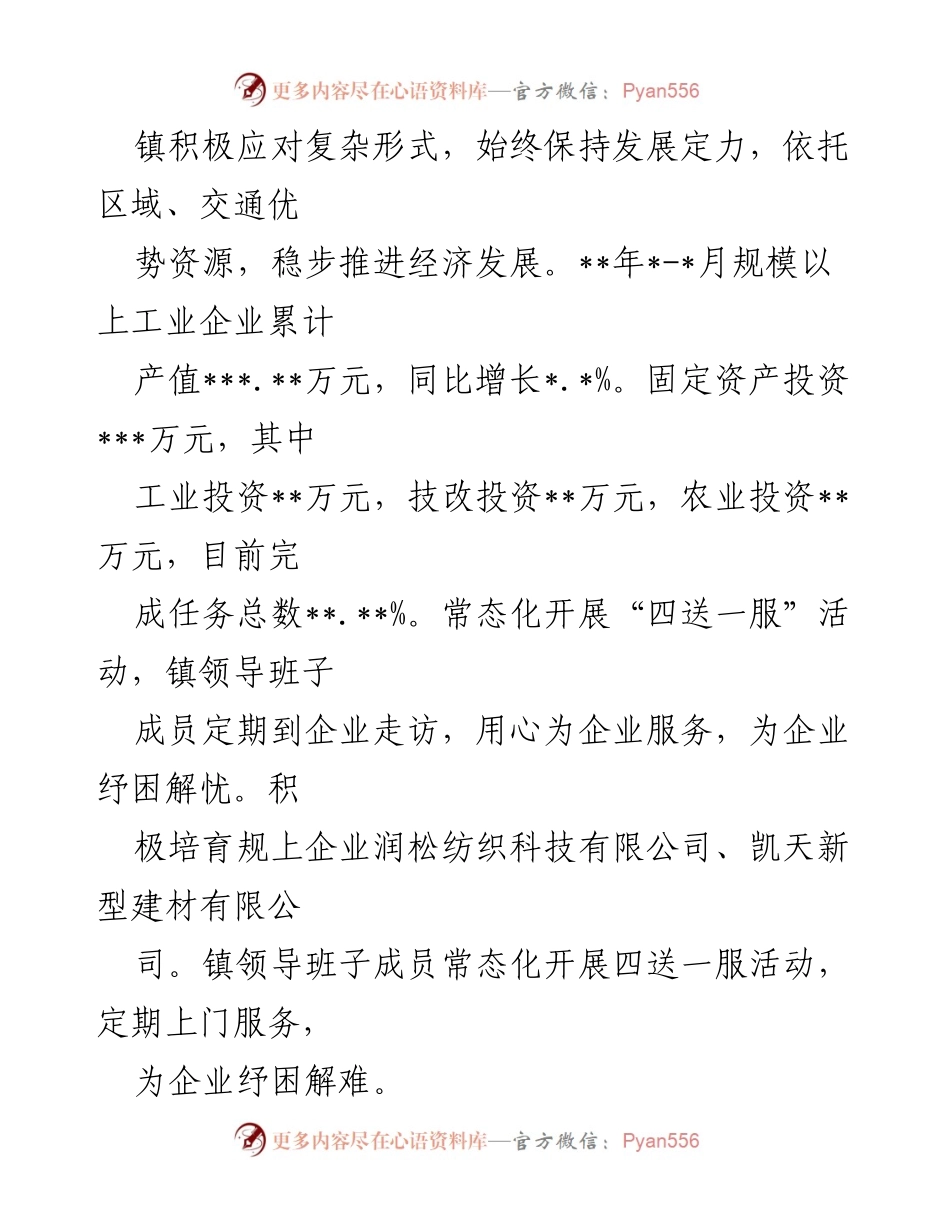 [工作总结] 镇乡 - 2022年上半年工作总结与下半年工作展望.docx_第2页