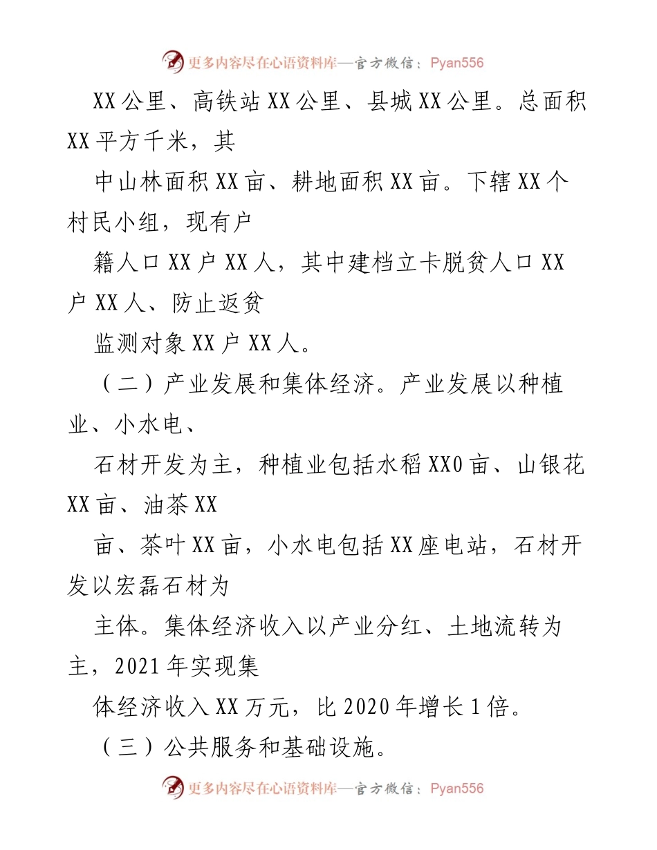 [工作总结] 驻村帮扶工作 - 驻村帮扶工作情况汇报.docx_第2页
