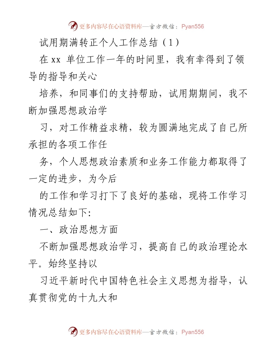 [工作总结] 试用期满 - 试用期工作总结与个人成长反思.docx_第1页