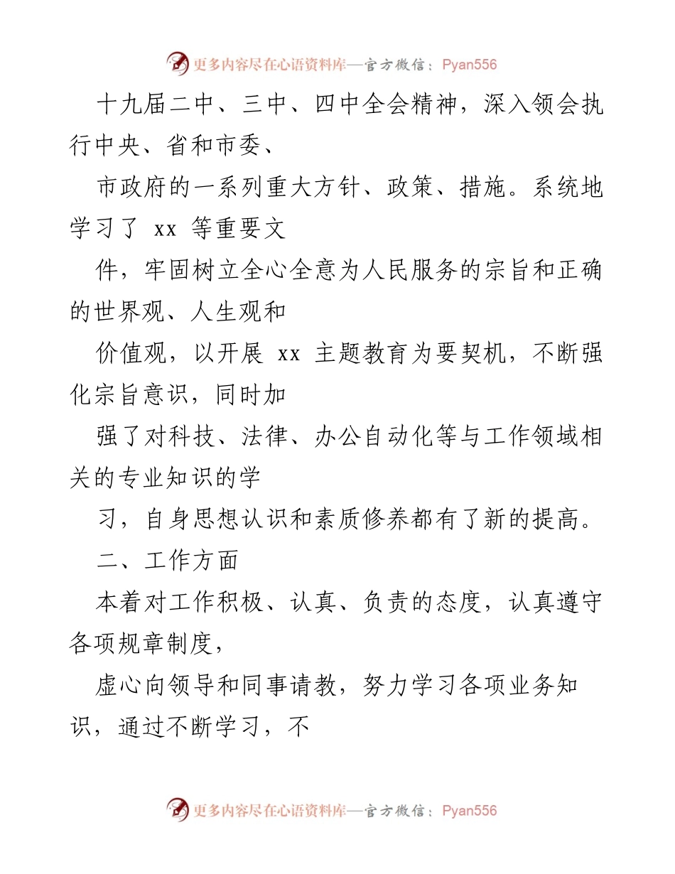 [工作总结] 试用期满 - 试用期工作总结与个人成长反思.docx_第2页