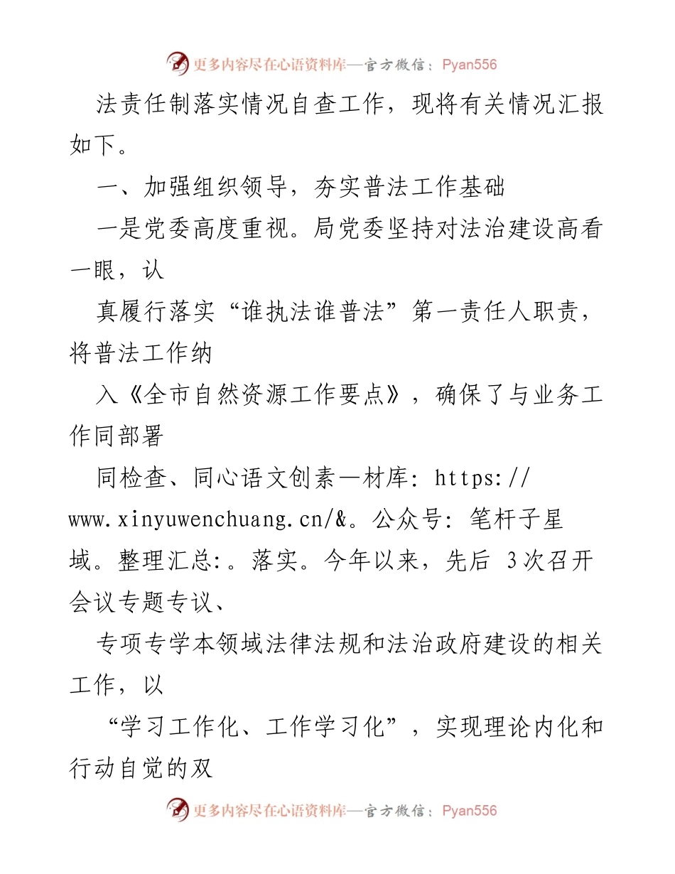 [工作总结] 自然资源局 - 2023年“谁执法谁普法”履职工作情况汇报.docx_第2页