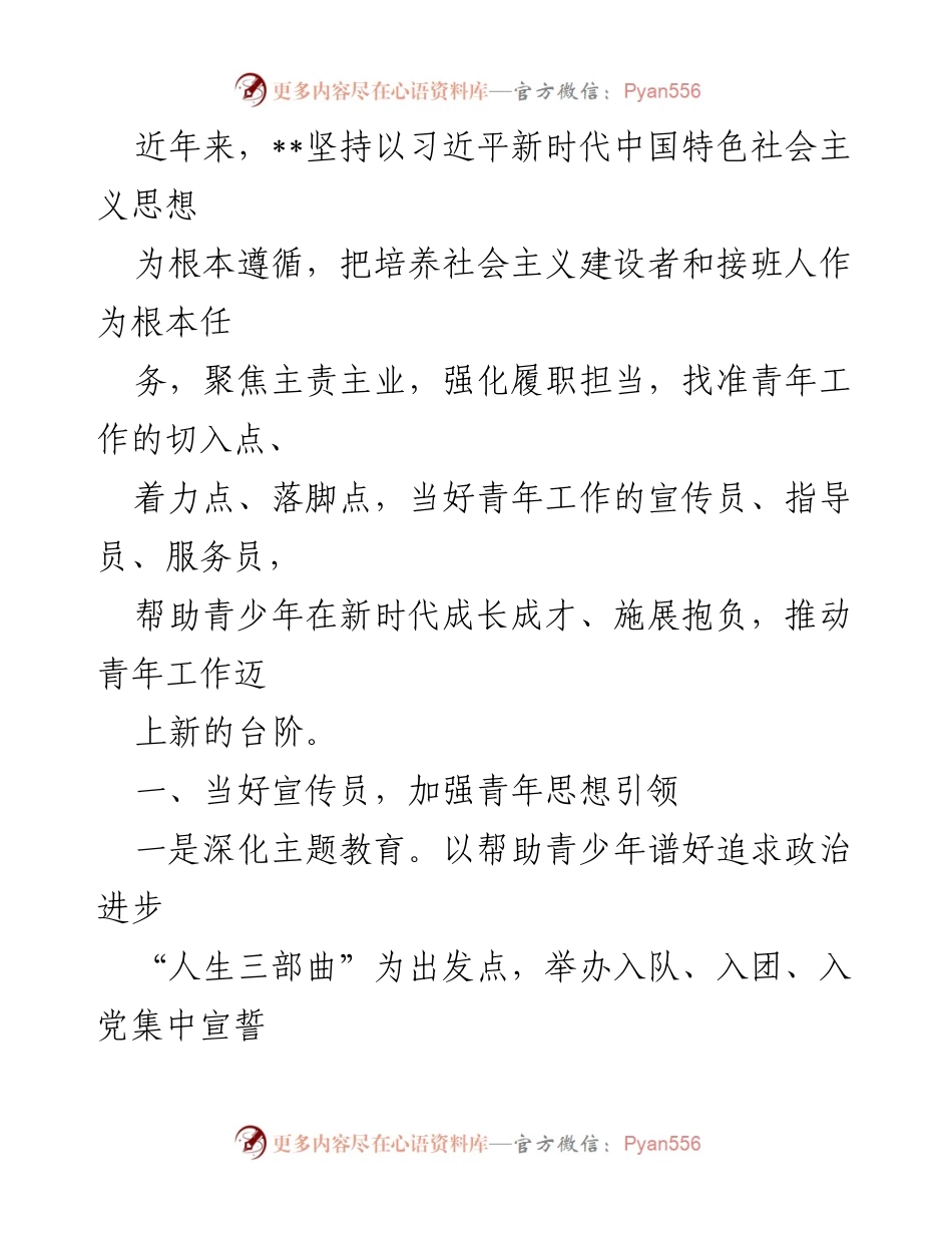 [工作总结] 青年工作会议 - 加强青年思想引领与服务，助力新时代成长成才.docx_第1页
