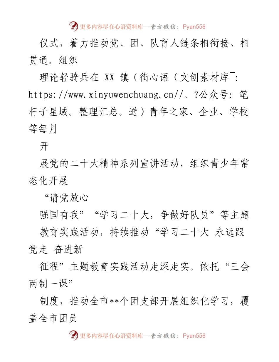 [工作总结] 青年工作会议 - 加强青年思想引领与服务，助力新时代成长成才.docx_第2页