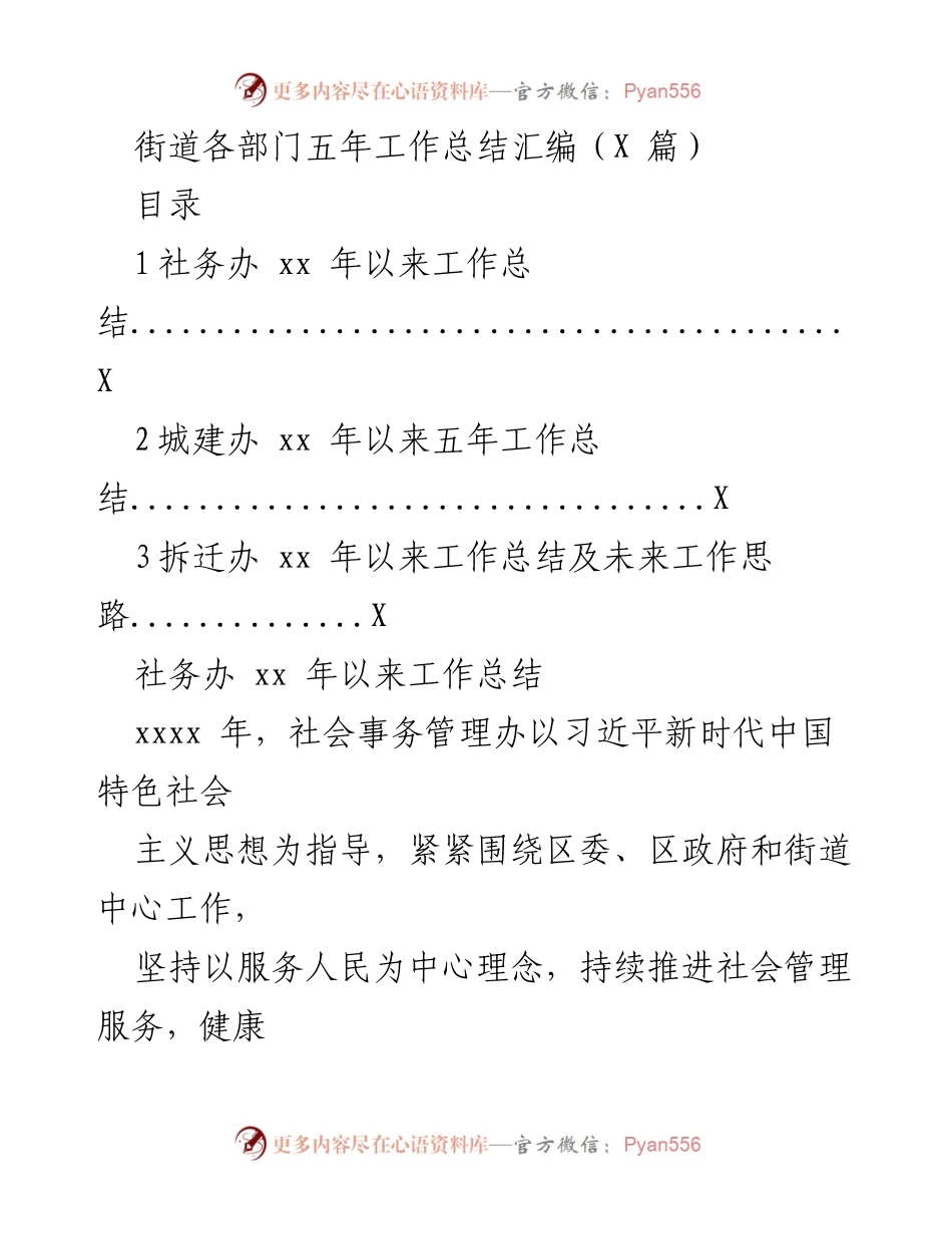 [工作总结] 街道各部门 - 五年工作总结汇编.docx_第1页