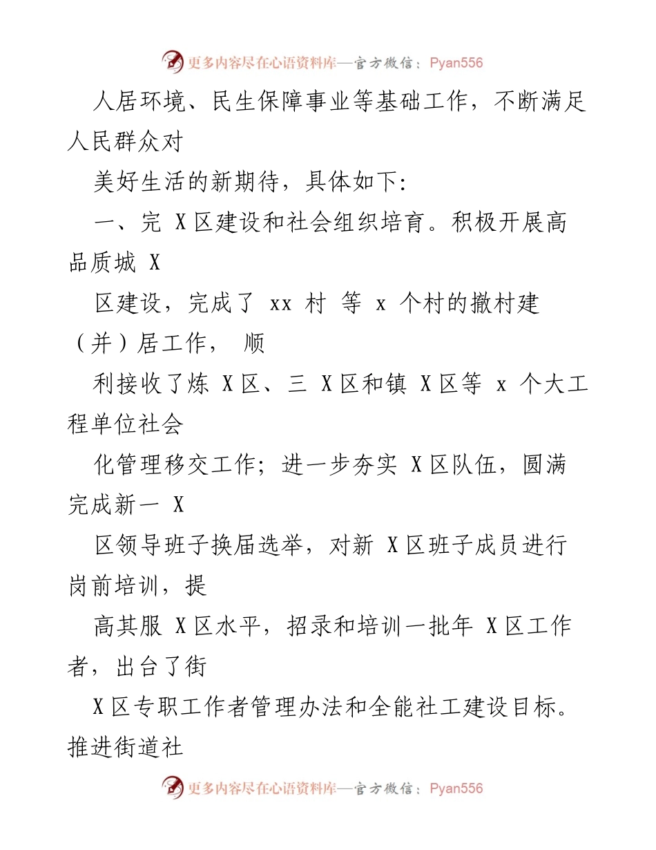[工作总结] 街道各部门 - 五年工作总结汇编.docx_第2页