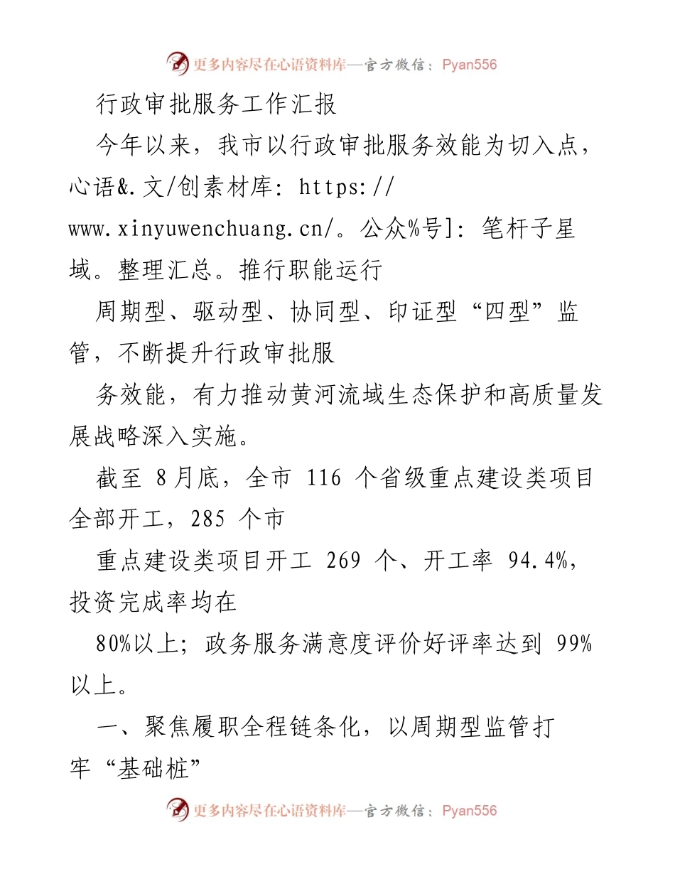 [工作总结] 行政审批服务 - 提升行政审批服务效能的工作汇报.docx_第1页