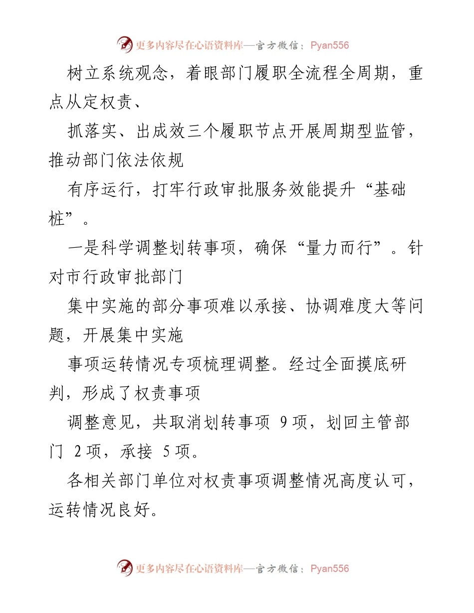 [工作总结] 行政审批服务 - 提升行政审批服务效能的工作汇报.docx_第2页