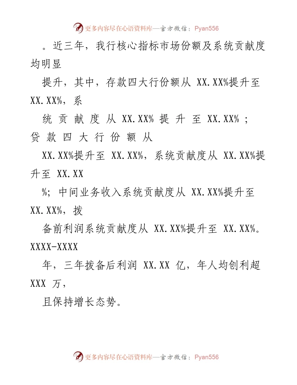 [工作总结] 银行三农金融事业部 - 银行三农金融事业部改革工作汇报与发展成就.docx_第2页