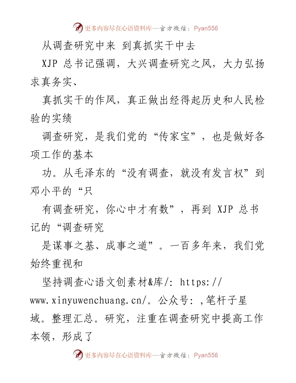 [工作总结] 调查研究 - 深入调研，真抓实干：提升工作成效的关键.docx_第1页
