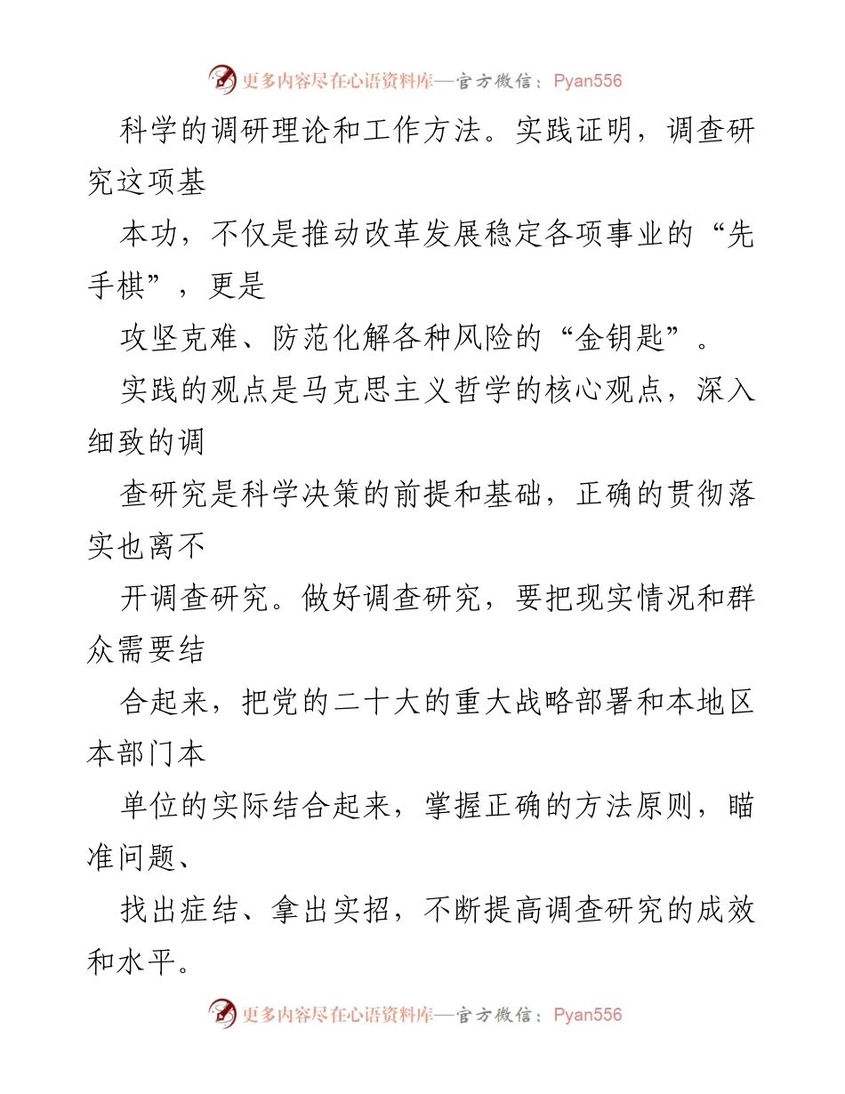 [工作总结] 调查研究 - 深入调研，真抓实干：提升工作成效的关键.docx_第2页
