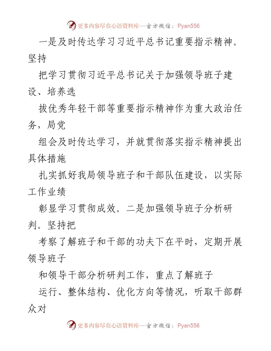 [工作总结] 贯彻落实《2019—2023 年全国党政领导班子建设规划纲要》 - 领导班子建设实施情况总结.docx_第2页