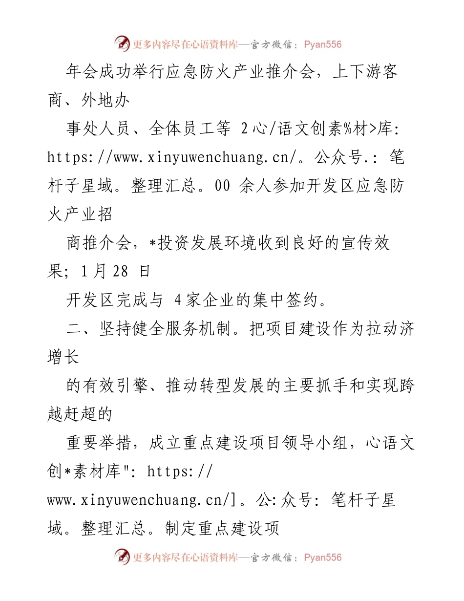 [工作总结] 经济开发区 - 经济开发区项目建设工作总结.docx_第2页
