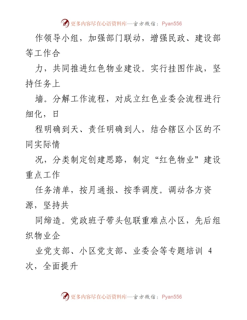 [工作总结] 经济开发区 - 推动“红色物业”建设经验总结.docx_第2页