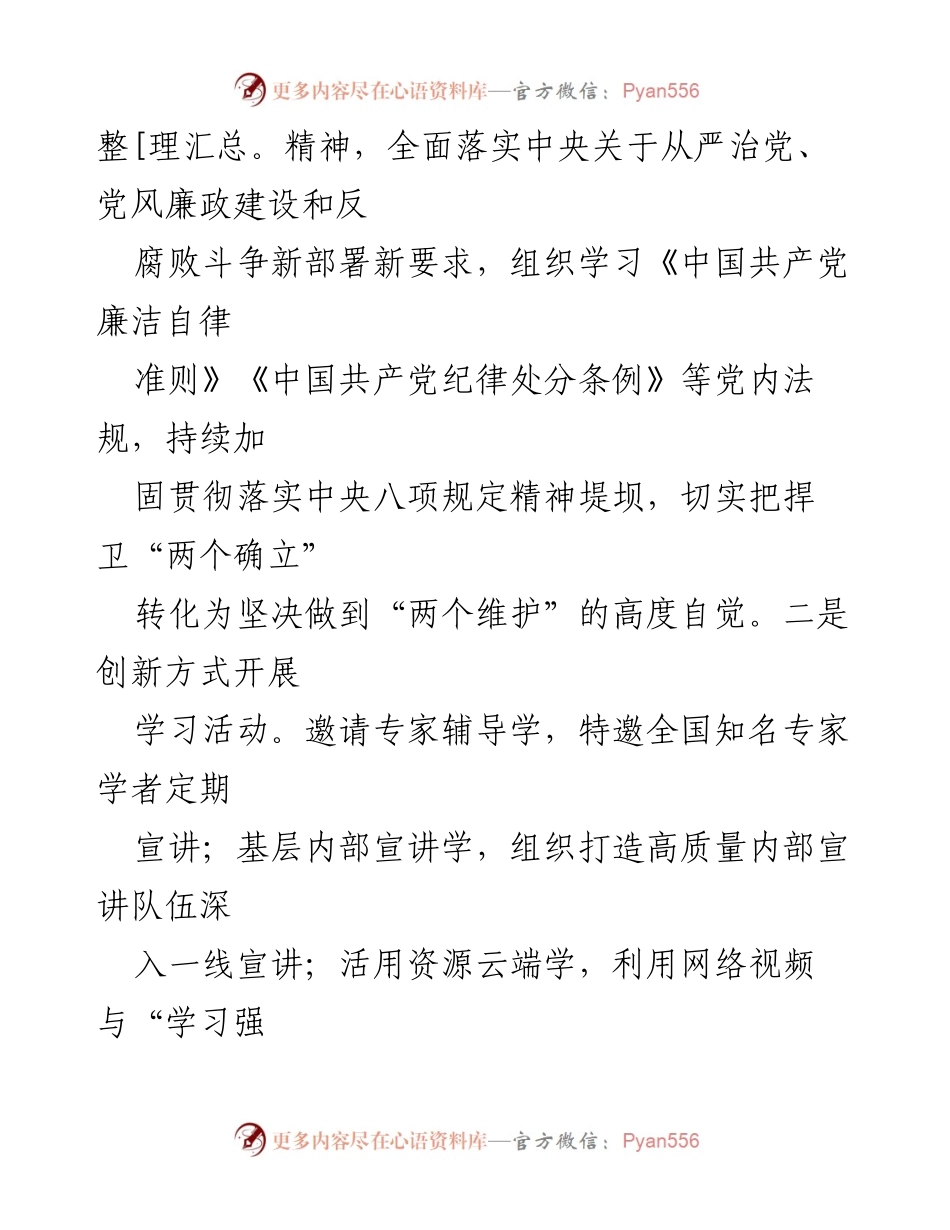 [工作总结] 贯彻落实中央八项规定 - 2023年某集团中央八项规定落实情况报告.docx_第2页