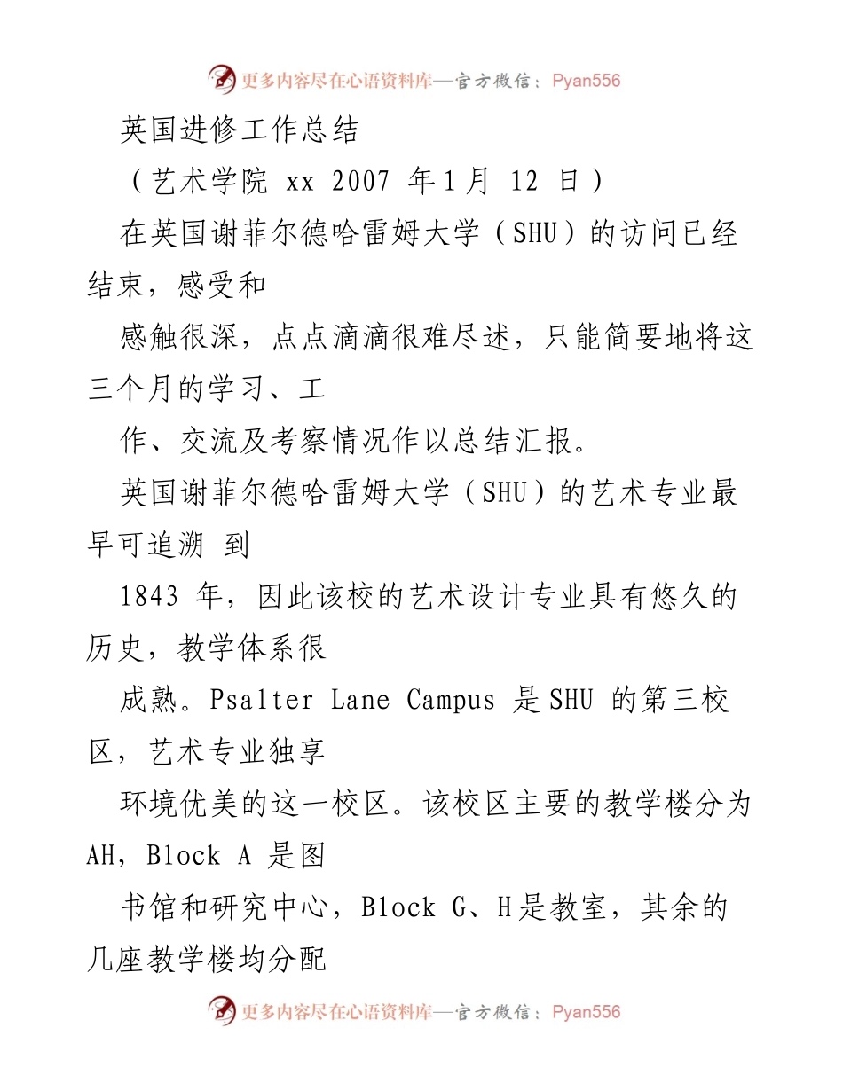 [工作总结] 英国进修 - 英国谢菲尔德哈雷姆大学艺术专业学习总结.docx_第1页