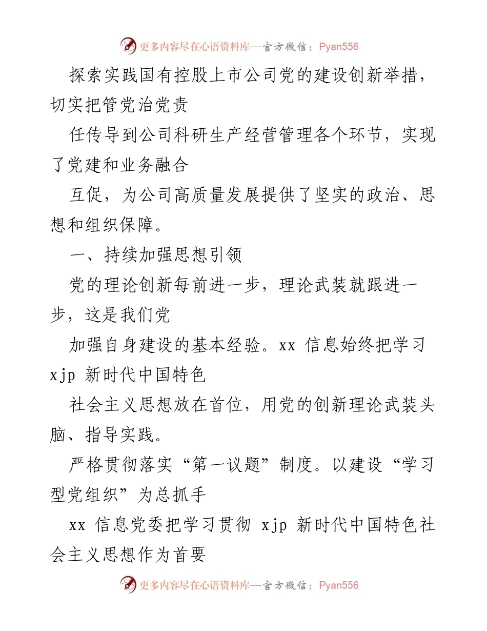 [工作总结] 高质量党建工作开展情况 - 高质量党建工作开展情况报告汇编.docx_第2页