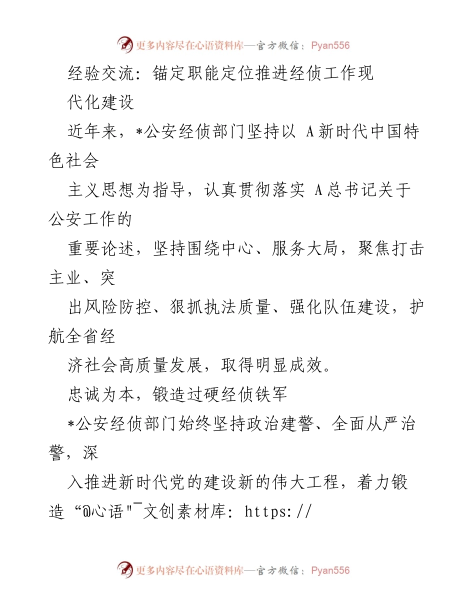 [工作总结] 经验交流会 - 推进经侦工作现代化的实践与成效.docx_第1页