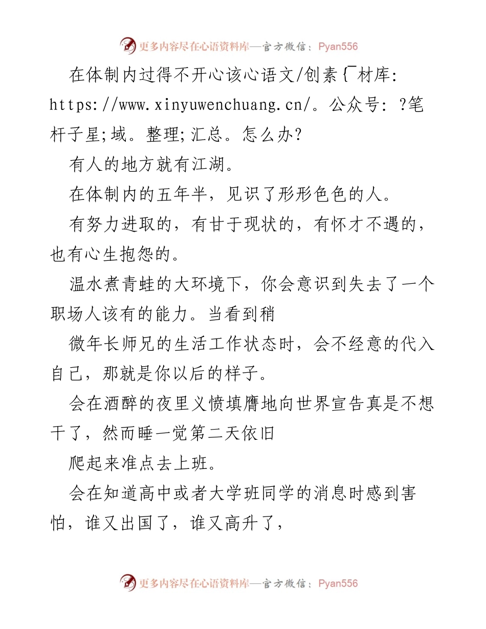 [工作总结] 职场心理 - 体制内不开心的原因与应对策略.docx_第1页