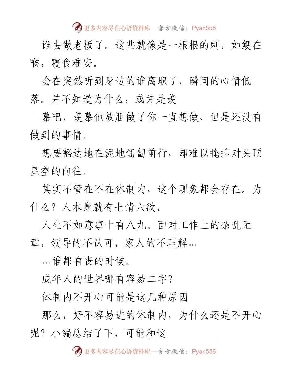 [工作总结] 职场心理 - 体制内不开心的原因与应对策略.docx_第2页
