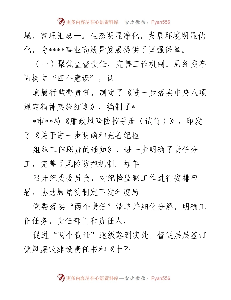 [工作报告] 局纪委会议 - __市局纪委工作总结与反思__.docx_第2页