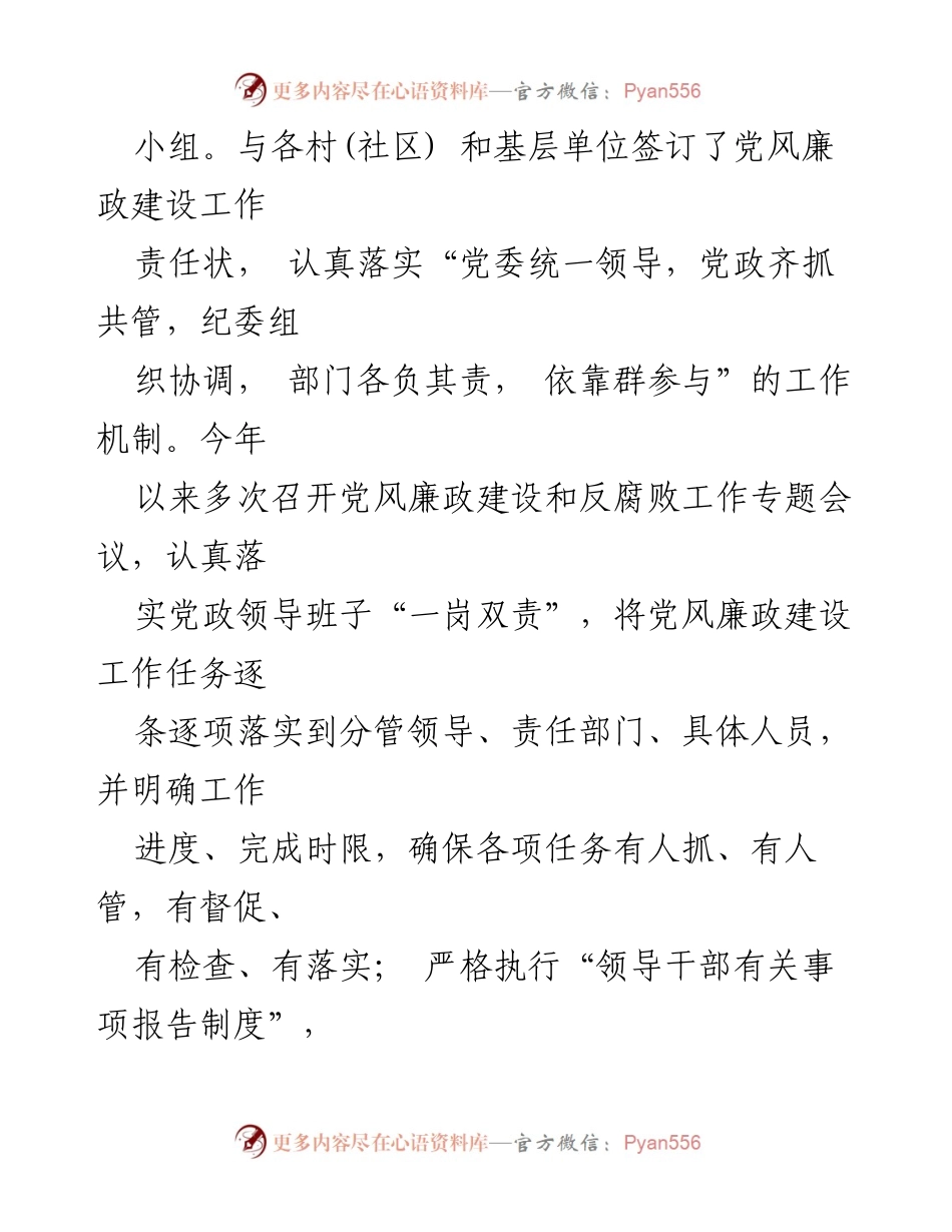[工作总结] 镇纪委 - 2023年镇纪委工作总结及反腐倡廉推进情况.docx_第2页