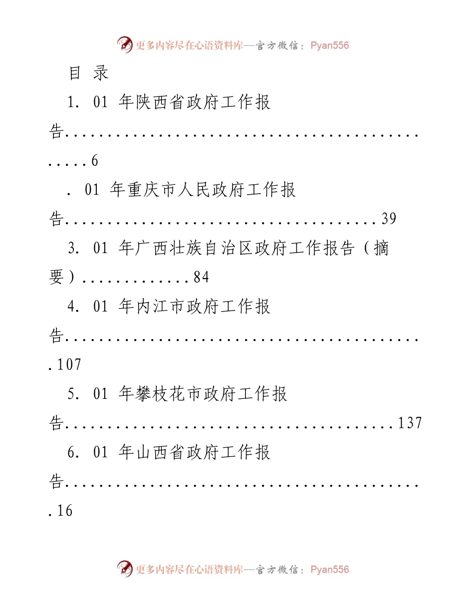[工作报告] 2021年各地政府工作报告汇总.docx_第1页