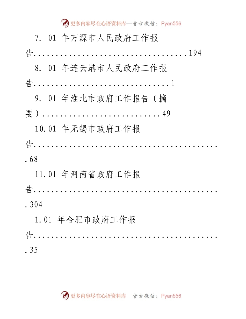 [工作报告] 2021年各地政府工作报告汇总.docx_第2页