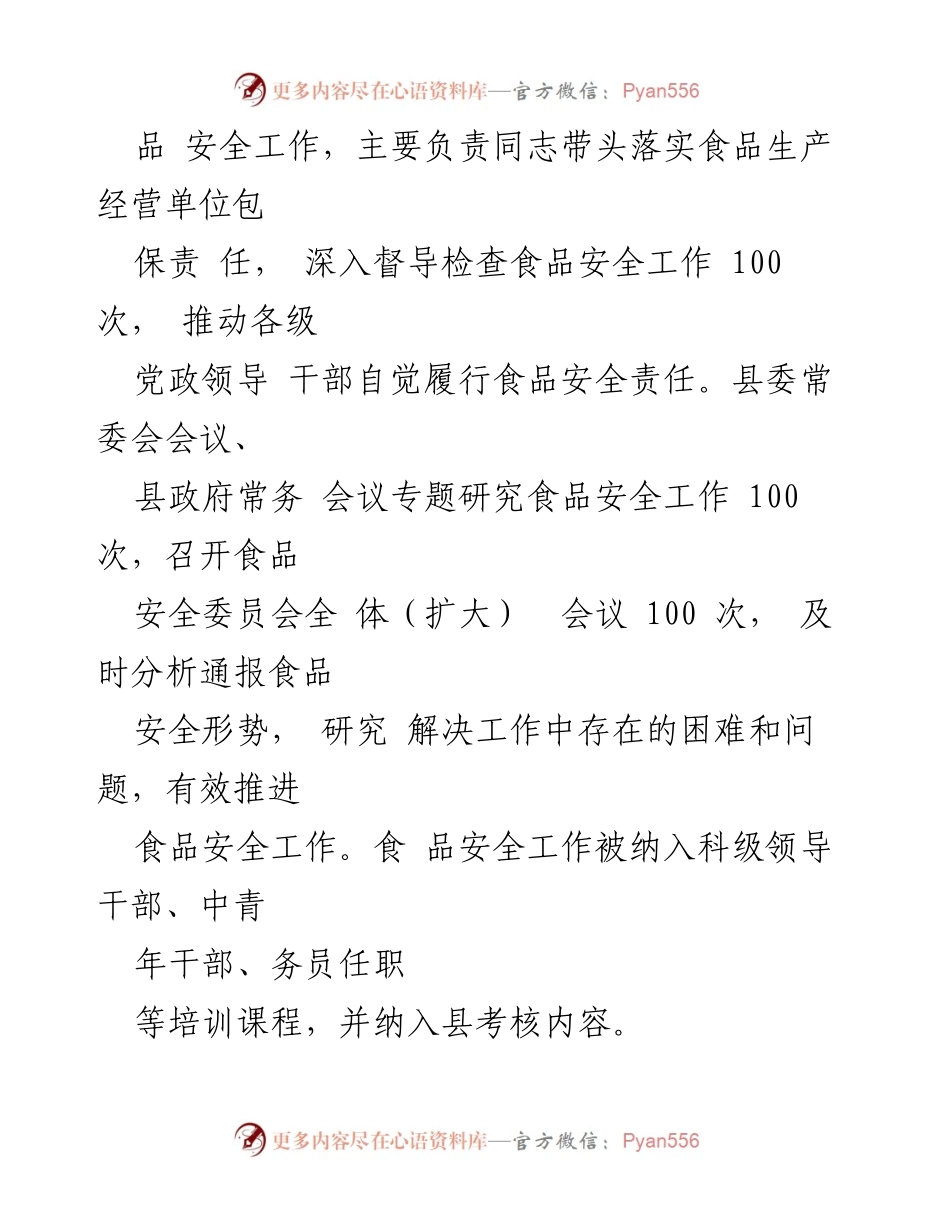 [工作总结] 食品安全工作会议 - 2023年食品安全工作开展情况报告.docx_第2页